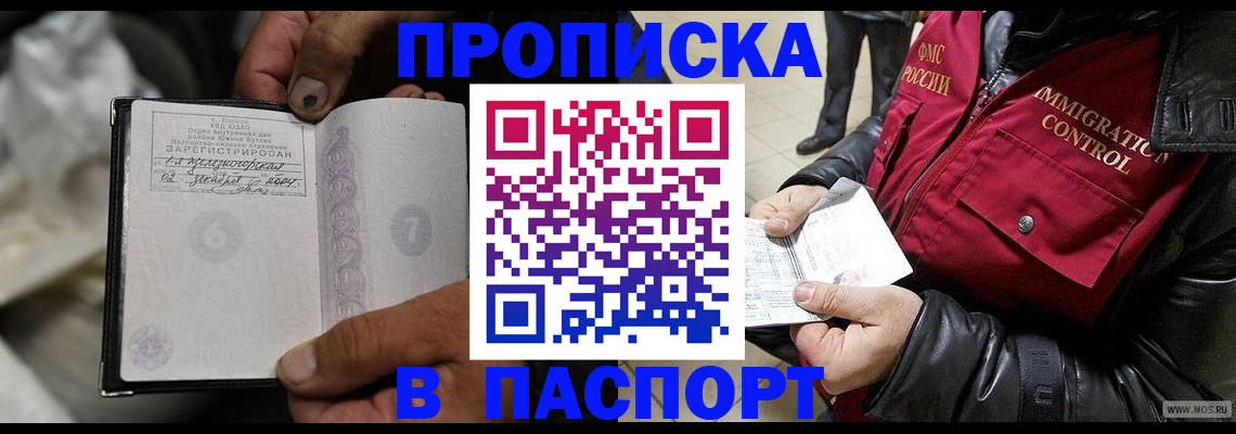 временная регистрация в Новороссийске