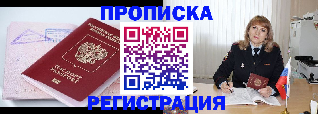 временная регистрация для школы в Новороссийске