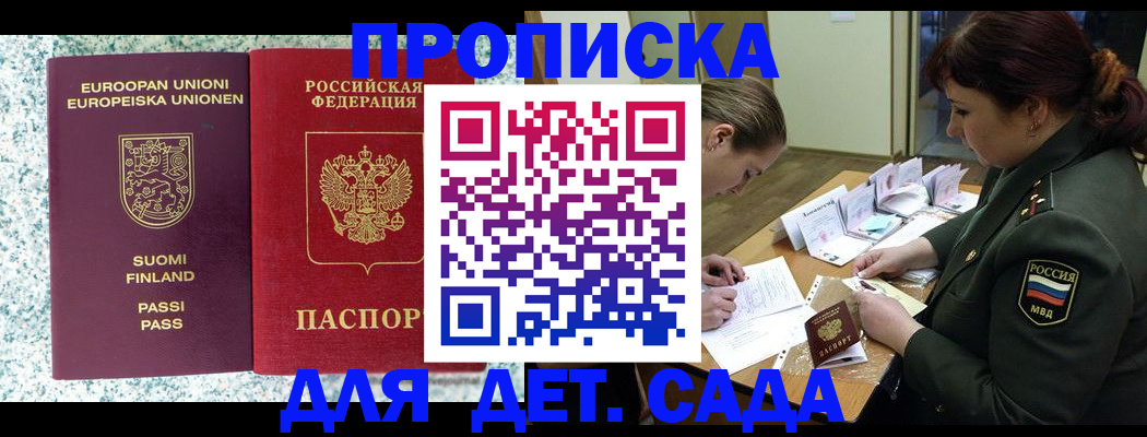 купить прописку в Новороссийске