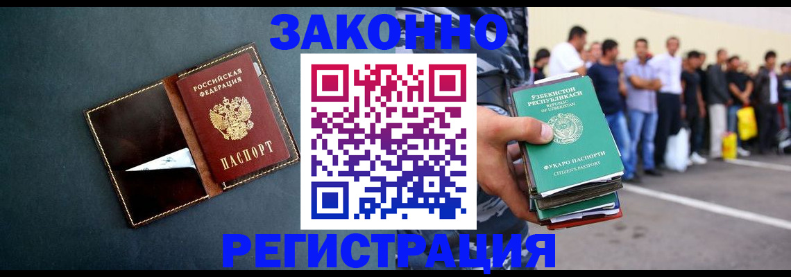 прописка законно в Новороссийске