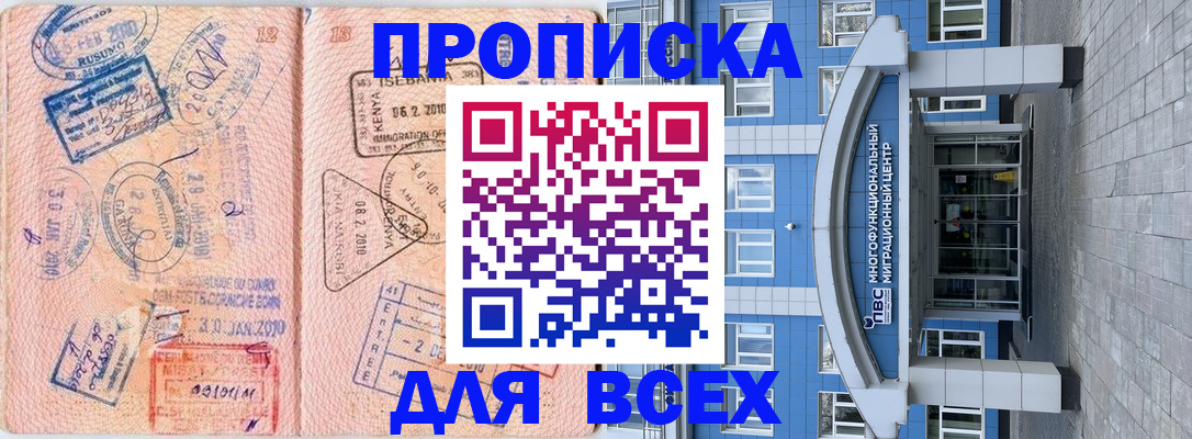 где прописаться в Новороссийске