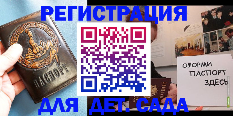 купить прописку в Новороссийске