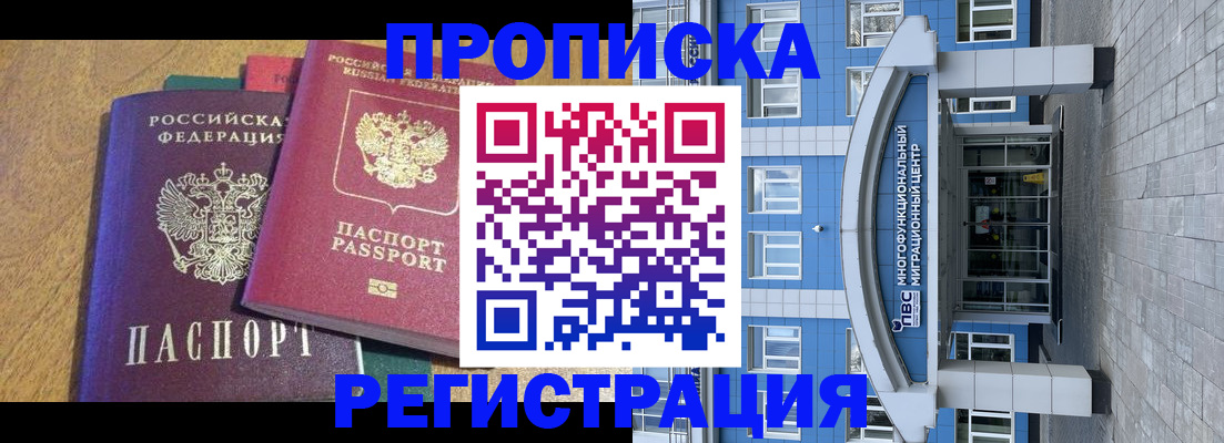 временная регистрация для всех в Новороссийске
