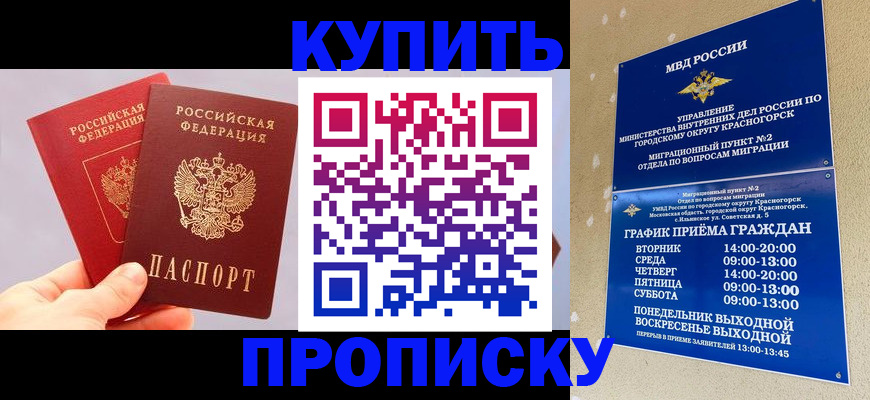 миграционный учет в Новороссийске