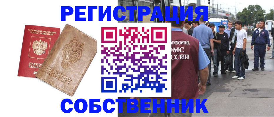 временная регистрация поиск в Новороссийске