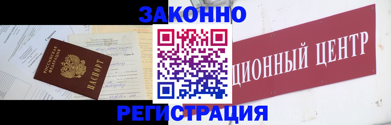 временная регистрация адрес в Новороссийске