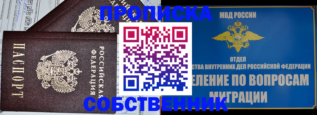 прописка в Новороссийске